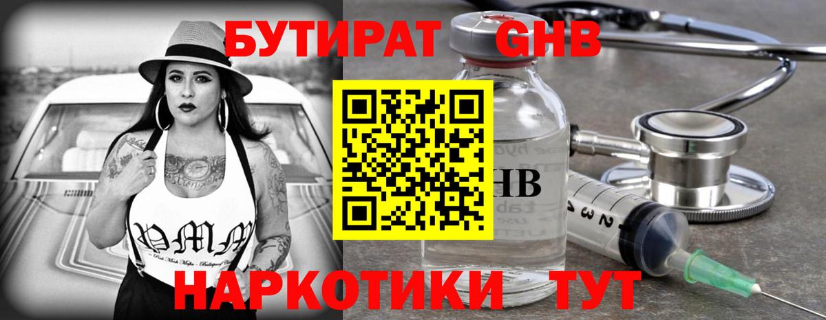 БУТИРАТ жидкий экстази  Вход с VPN  Краснодар 