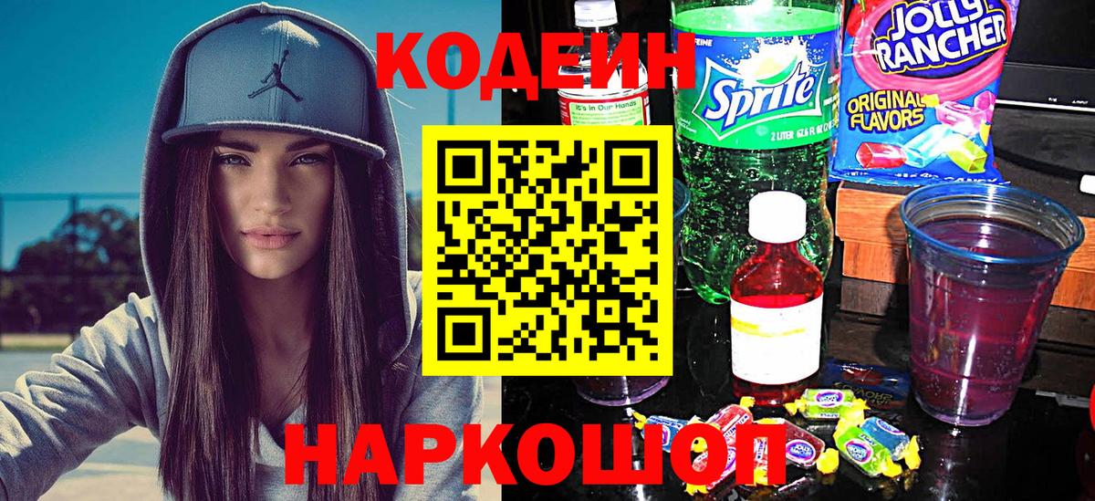 Краснодар  Кодеин Purple Drank  Вход с VPN  Codein Purple Drank 