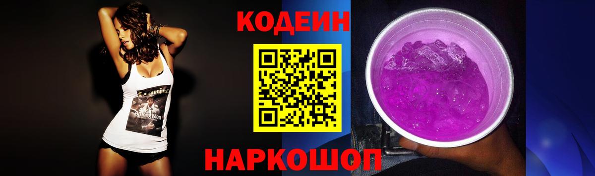 Кодеин напиток Lean (лин) Краснодар