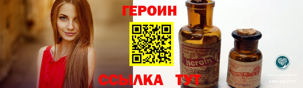 Героин VHQ Краснодар