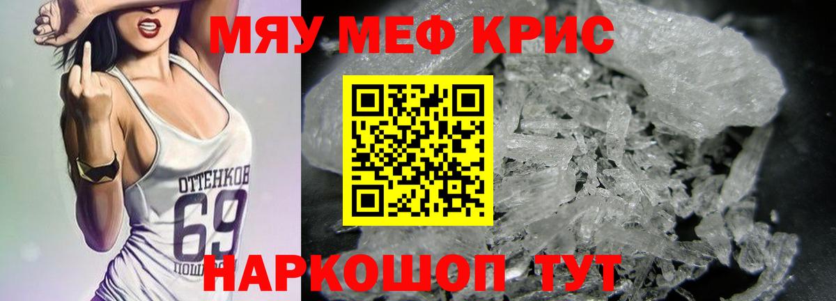 Меф мяу мяу мука Краснодар