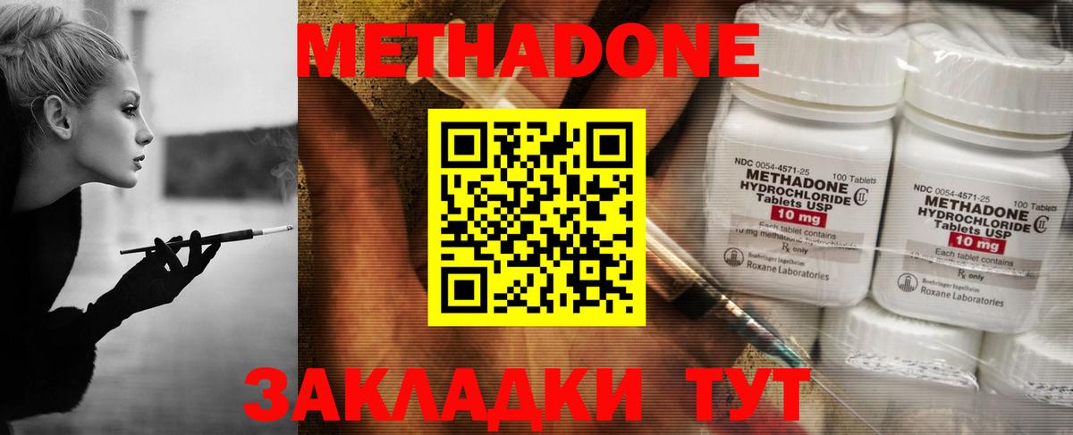 Краснодар  МЕТАДОН мёд  Вход с VPN 
